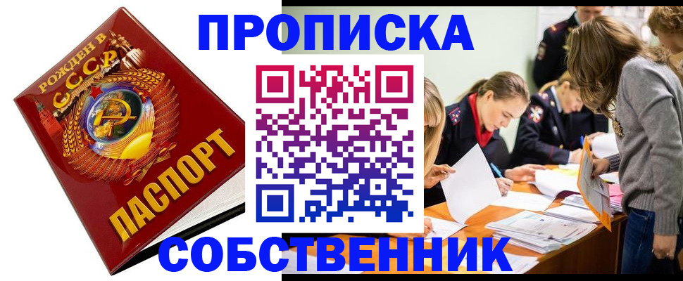 прописка паспорт в Дзержинском